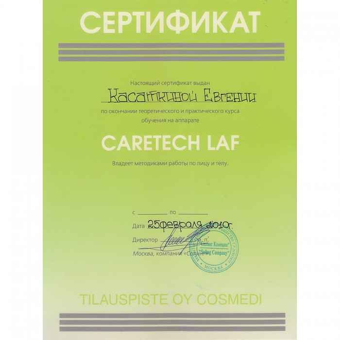 Сертификат сотрудника сети салонов красоты Мишель Экзертье: Евгения Касаткина