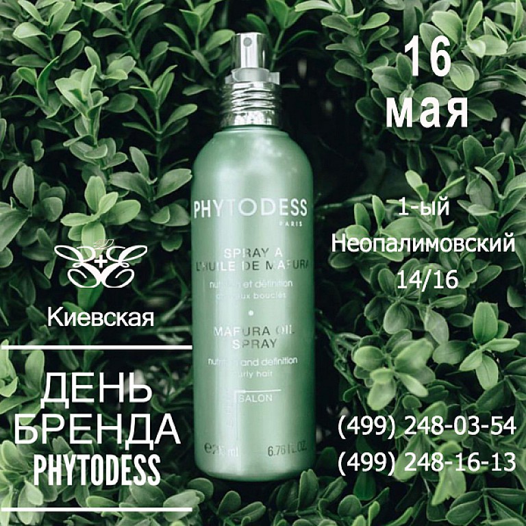 День бренда Phytodess : 16 мая 2019 - день бренда Phytodess в салоне на Киевской