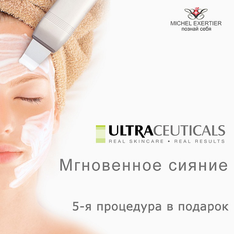 Ultraceuticals 5-я процедура в подарок : акция на курс процедур 