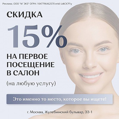 -15% на первый визит в Мишель Экзертье  : 