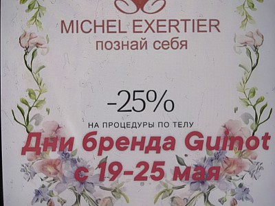 Акции май Дни Guinot с 19-25 мая   : Акции май 