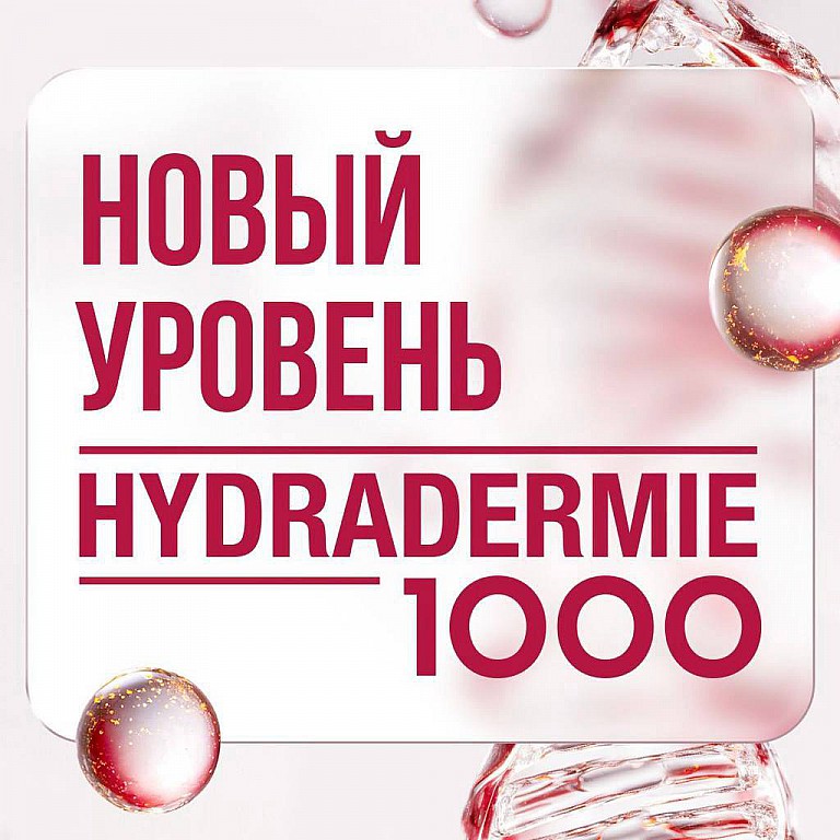 Hydradermie 1000 - революция в уходе за кожей! : Hydradermie 1000 - революция в уходе за кожей! :