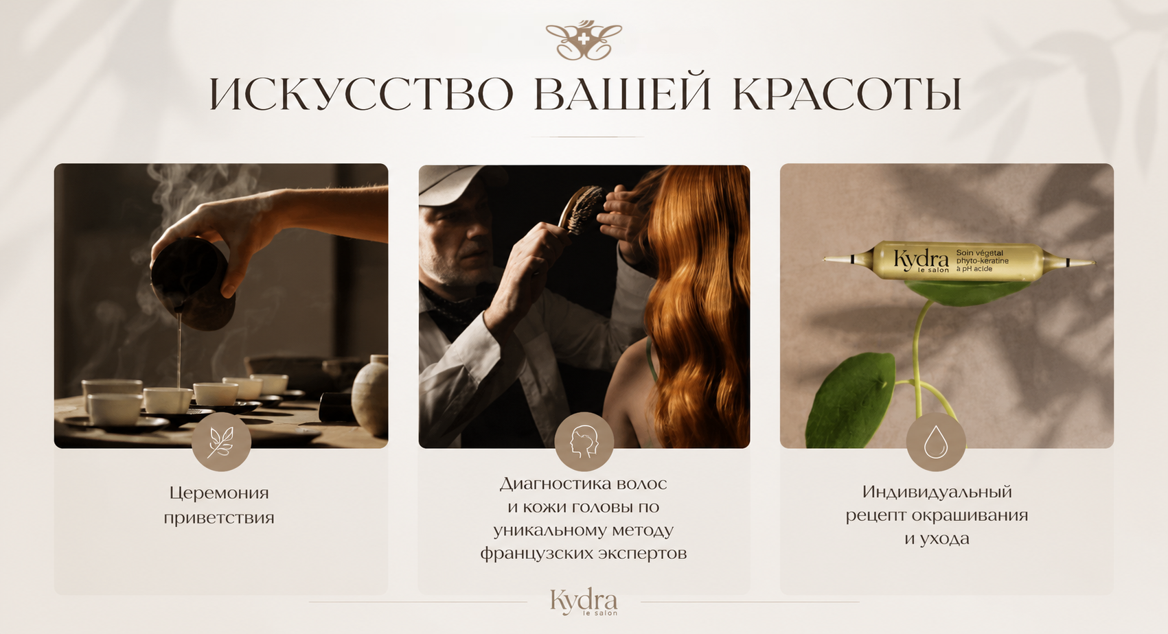 Неделя ухаживающего окрашивания Kydra le salon с 24 августа по 3 сентября