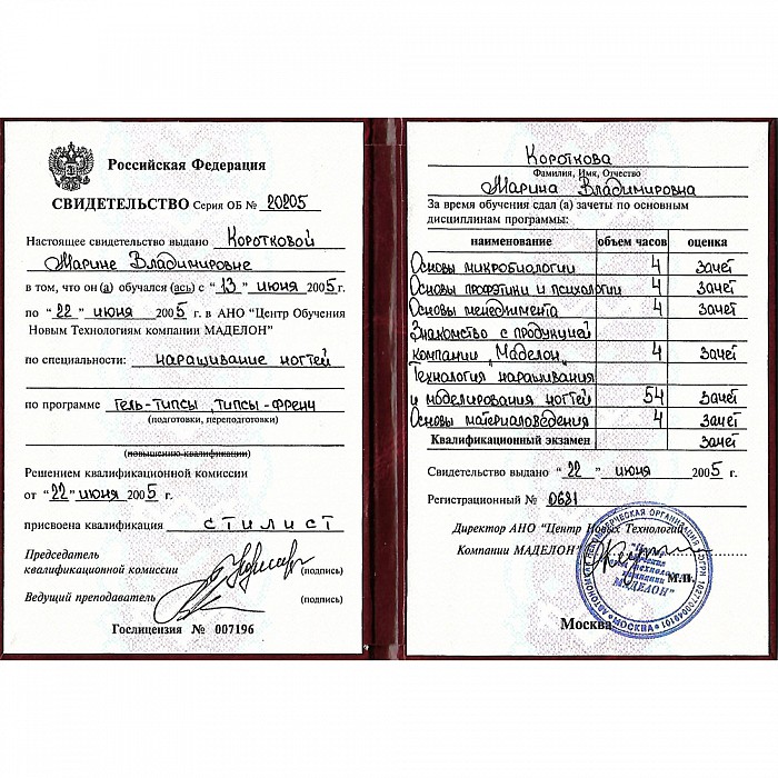 Сертификат сотрудника сети салонов красоты Мишель Экзертье: Марина Короткова