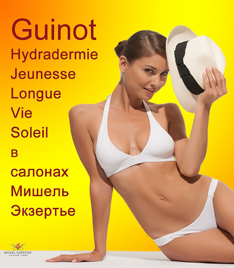 Презентация солнечного ухода за кожей Гидрадермия Гино (Guinot Hydradermie Jeunesse Longue Vie Soleil)