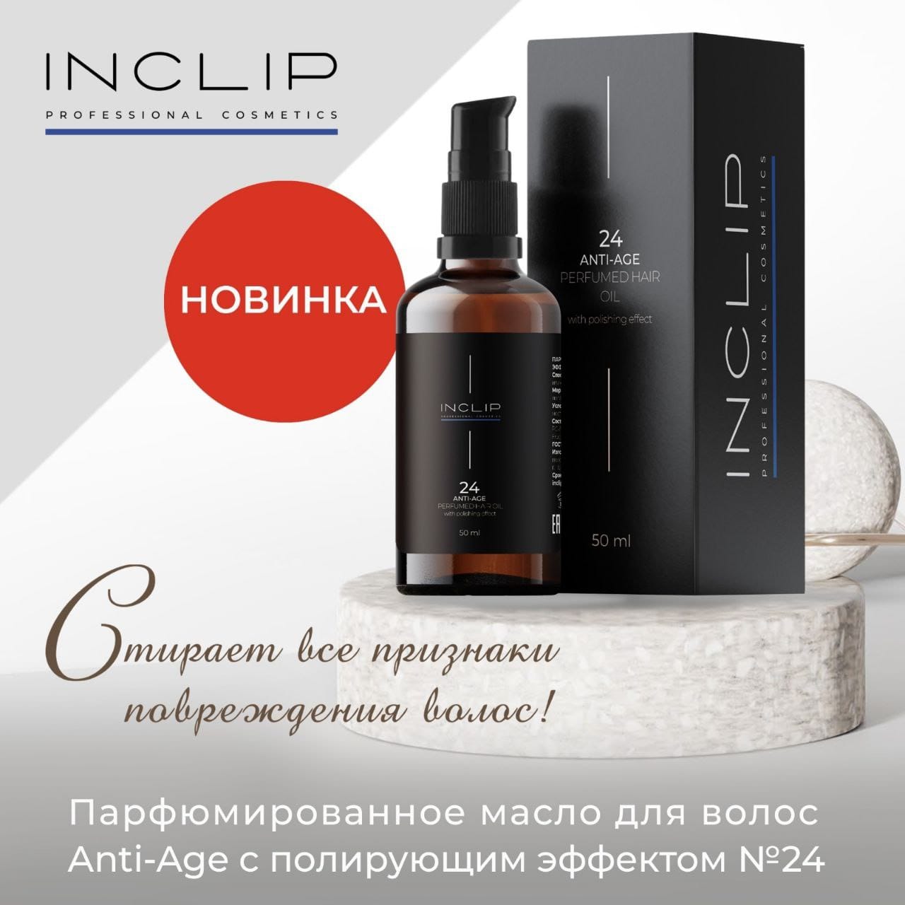 Inclip : INCLIP  24 OIL