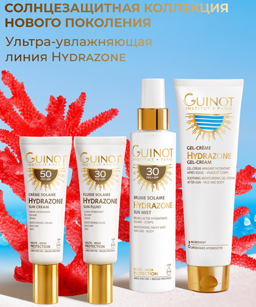 Guinot (Франция) : Lait Hale Progressif Hydrazone