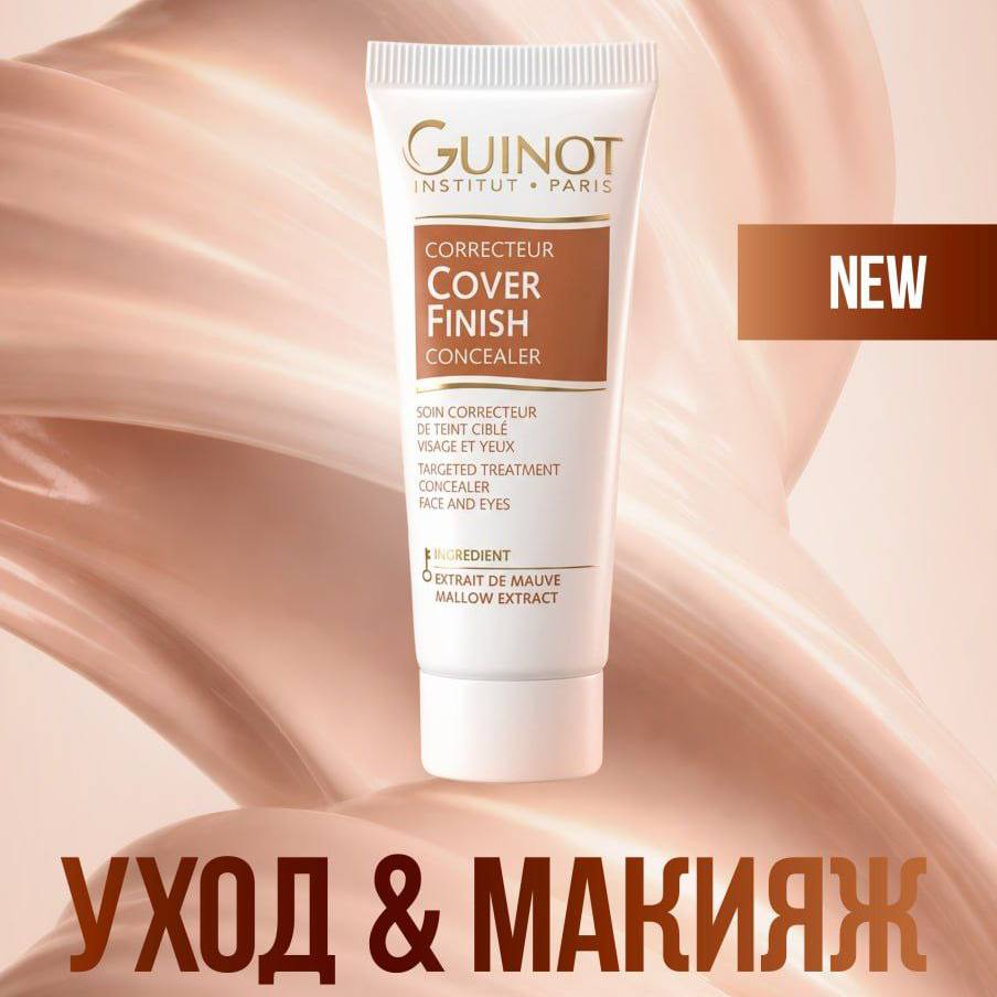 Guinot (Франция) : Cover Finish : <p>Увлажняющий мультифункциональный крем-консилердля глаз и лица</p>
